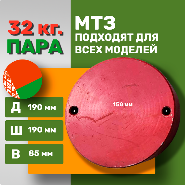 Приобрести Грузы-Утяжелители 16 кг. - Пара, Точёные, для мотоблока МТЗ "БЕЛАРУС" в Минске с Доставкой по РБ Купить Грузы-Утяжелители 16 кг. - Пара, Точёные, для мотоблока МТЗ "БЕЛАРУС" в Минске с Доставкой по РБ